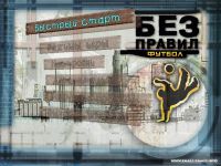 Urban Freestyle Soccer/ Футбол без правил